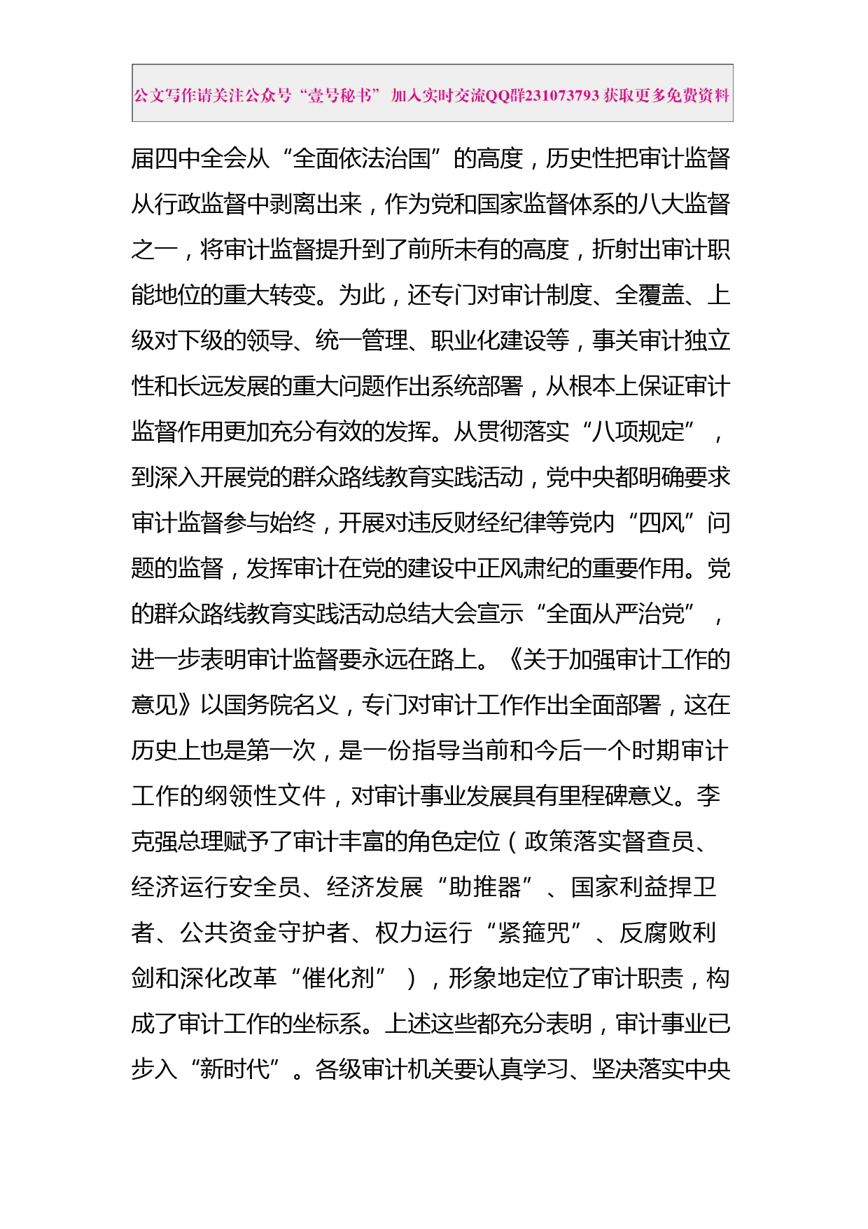 每日范文—在新常态新作为审计系统领导干部专题研讨班上的讲话_第3页