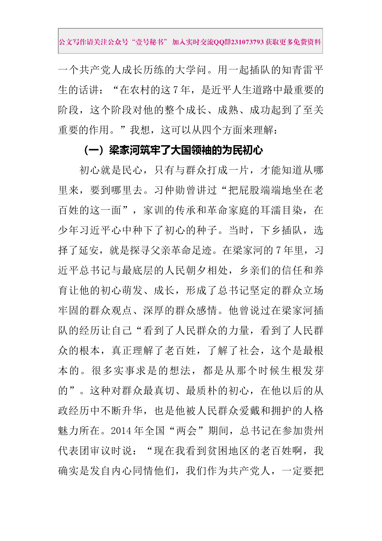 每日范文—在学习梁家河大学问促进铜川大发展座谈会上的讲话_第2页