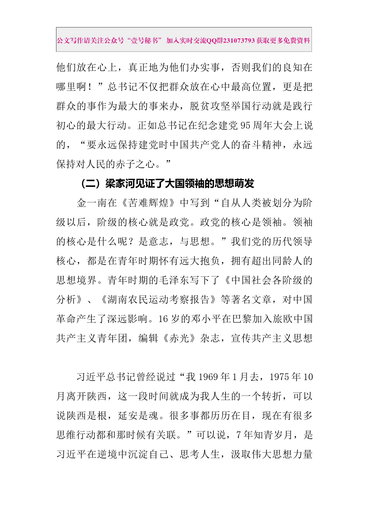 每日范文—在学习梁家河大学问促进铜川大发展座谈会上的讲话_第3页