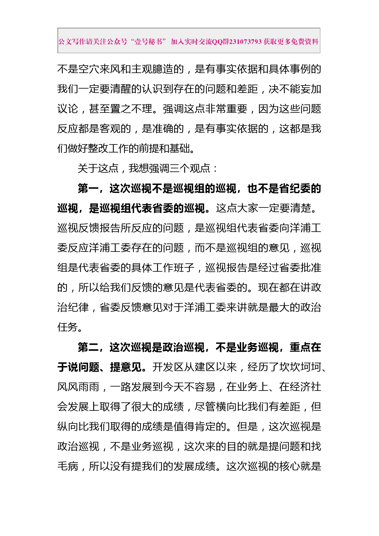 每日范文—在巡视反馈意见整改动员会上的讲话_第3页