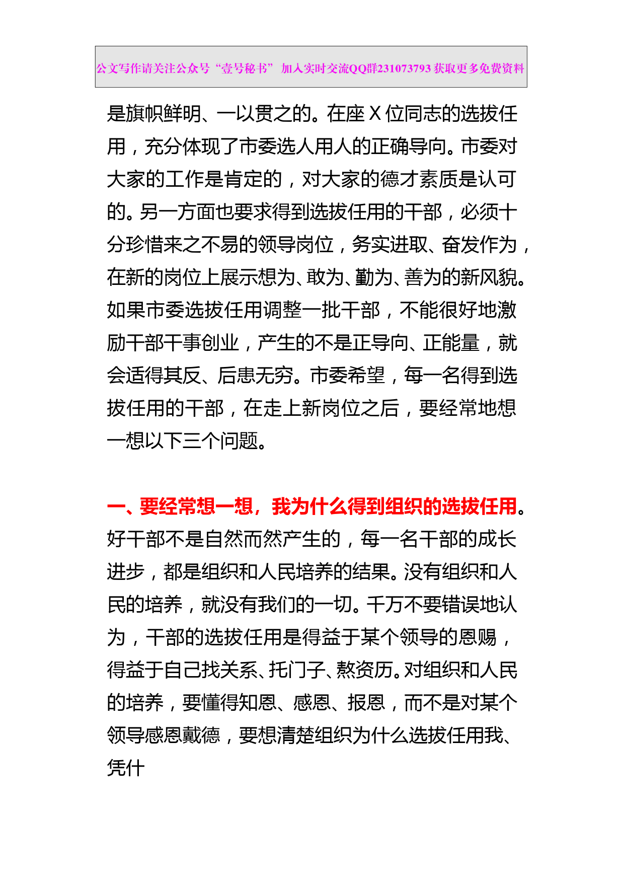 每日范文—在与新任干部集体谈心时的讲话_第2页