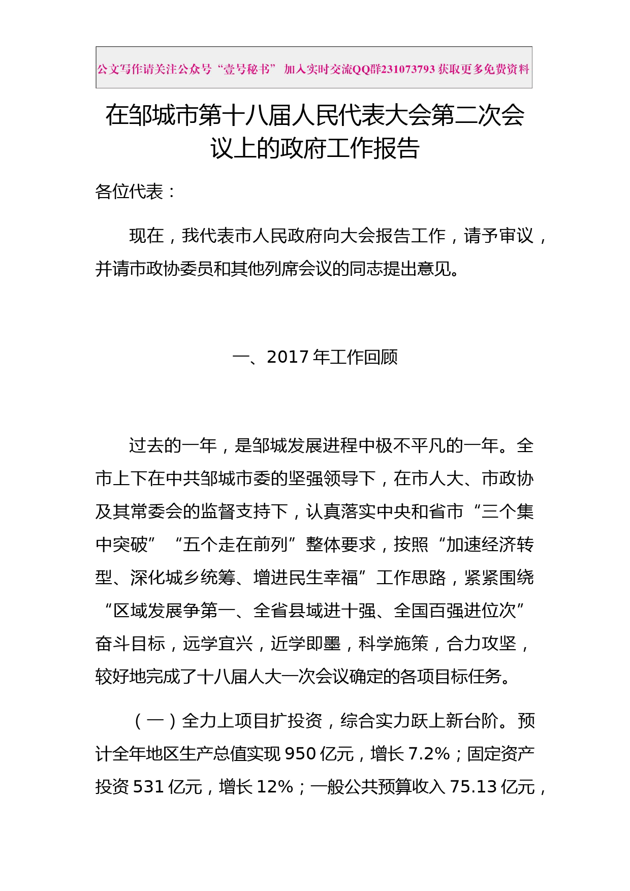 每日范文—在邹城市第十八届人民代表大会第二次会议上的政府工作报告_第1页