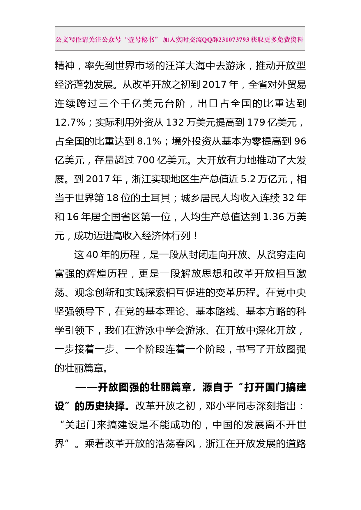 每日范文—浙江省委书记车俊在全省对外开放大会上的讲话_第2页