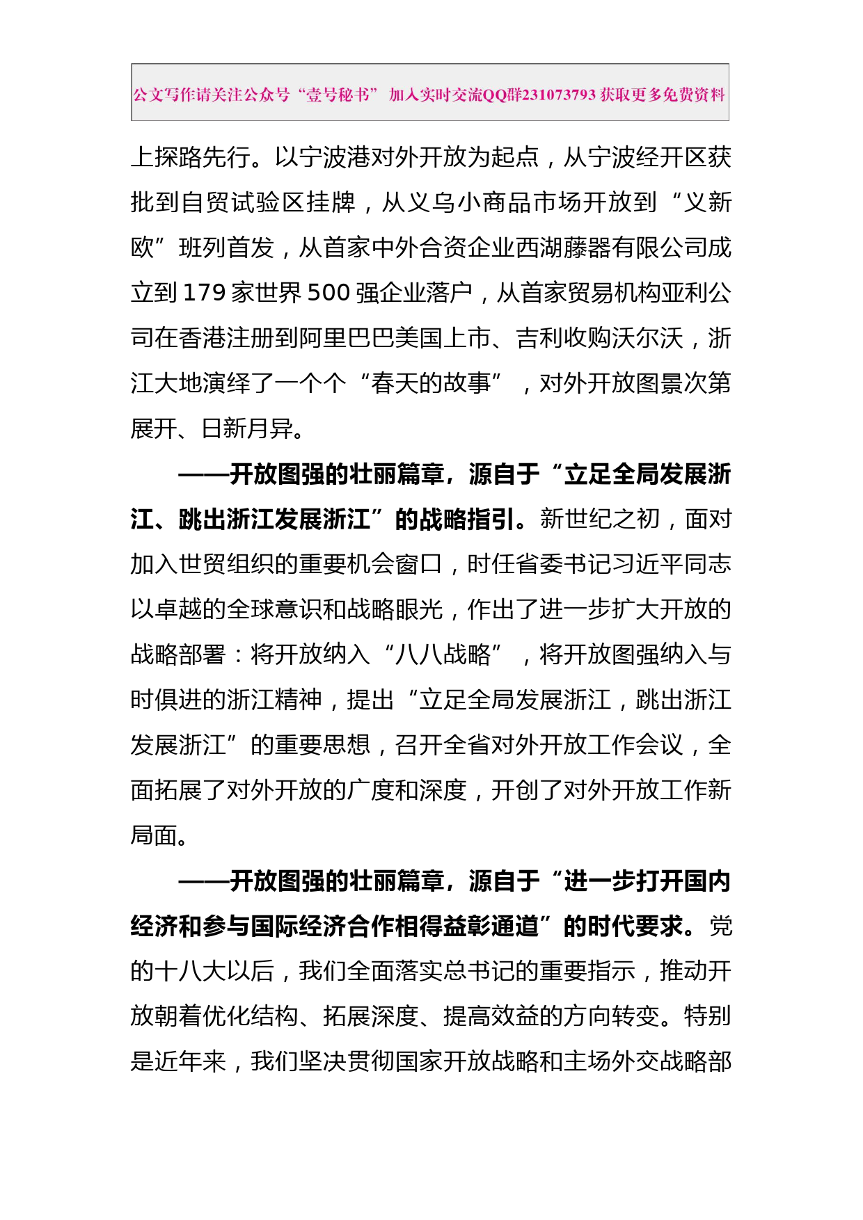 每日范文—浙江省委书记车俊在全省对外开放大会上的讲话_第3页