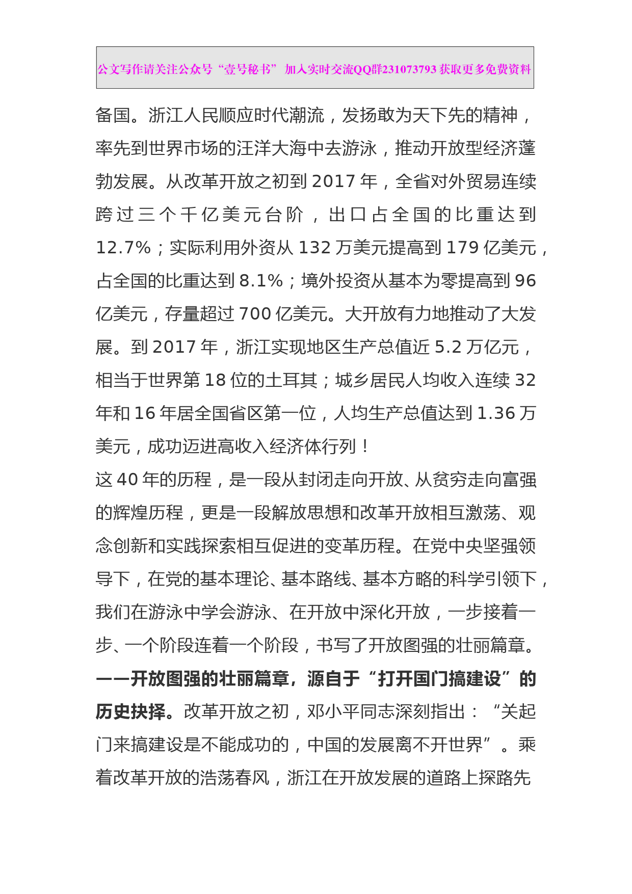 每日范文—浙江省委书记车俊在全省对外开放大会上的讲话_第2页