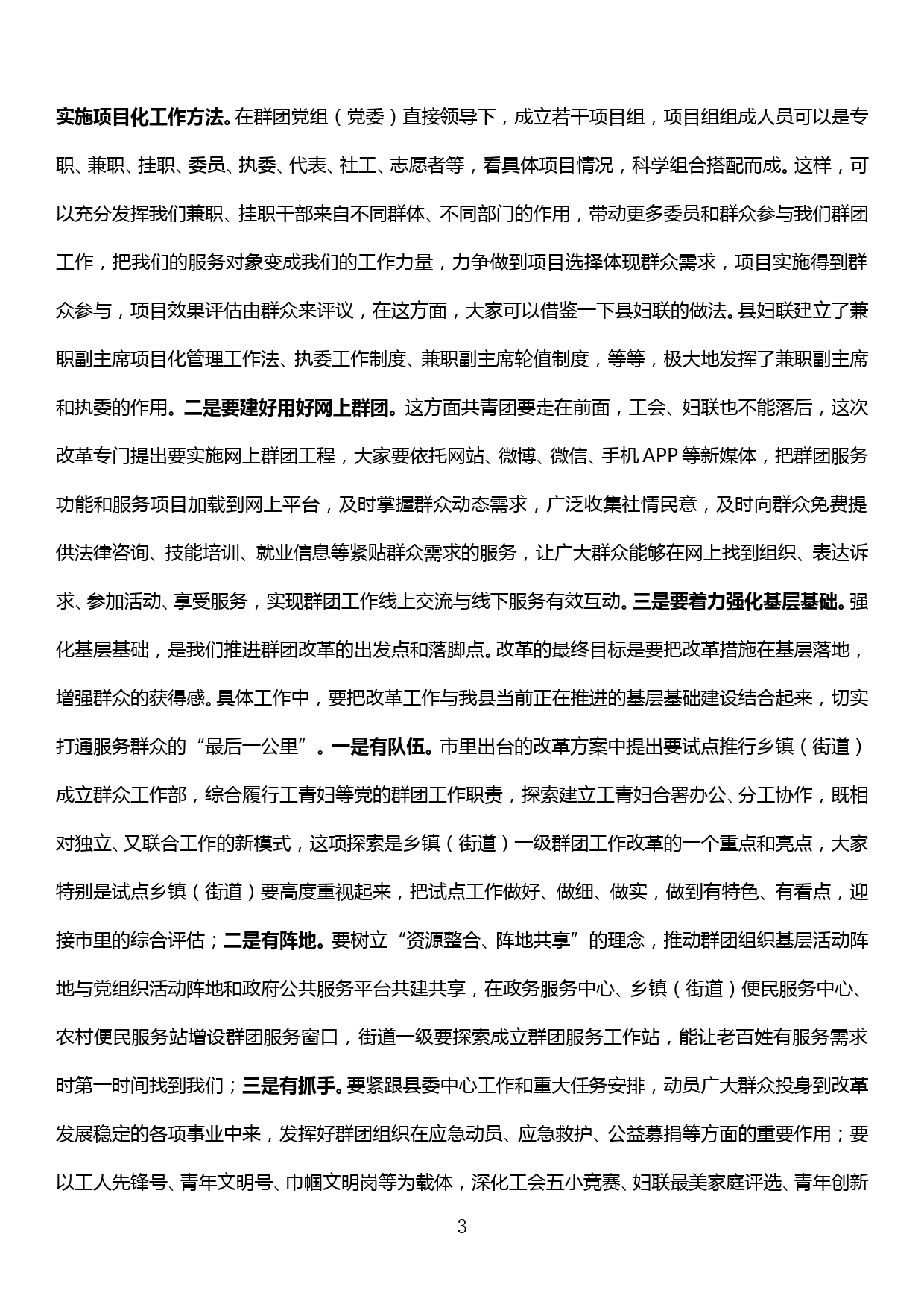 在全县群团工作改革推进会上的讲话_第3页