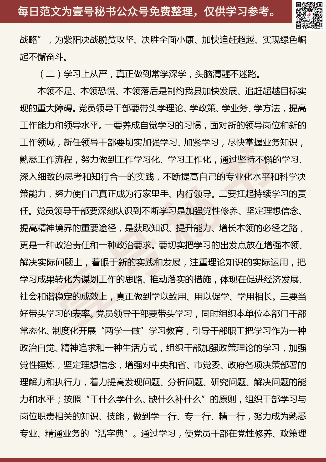 201908006【每日范文】在全县科级领导干部任前集体谈话会上的讲话_第3页