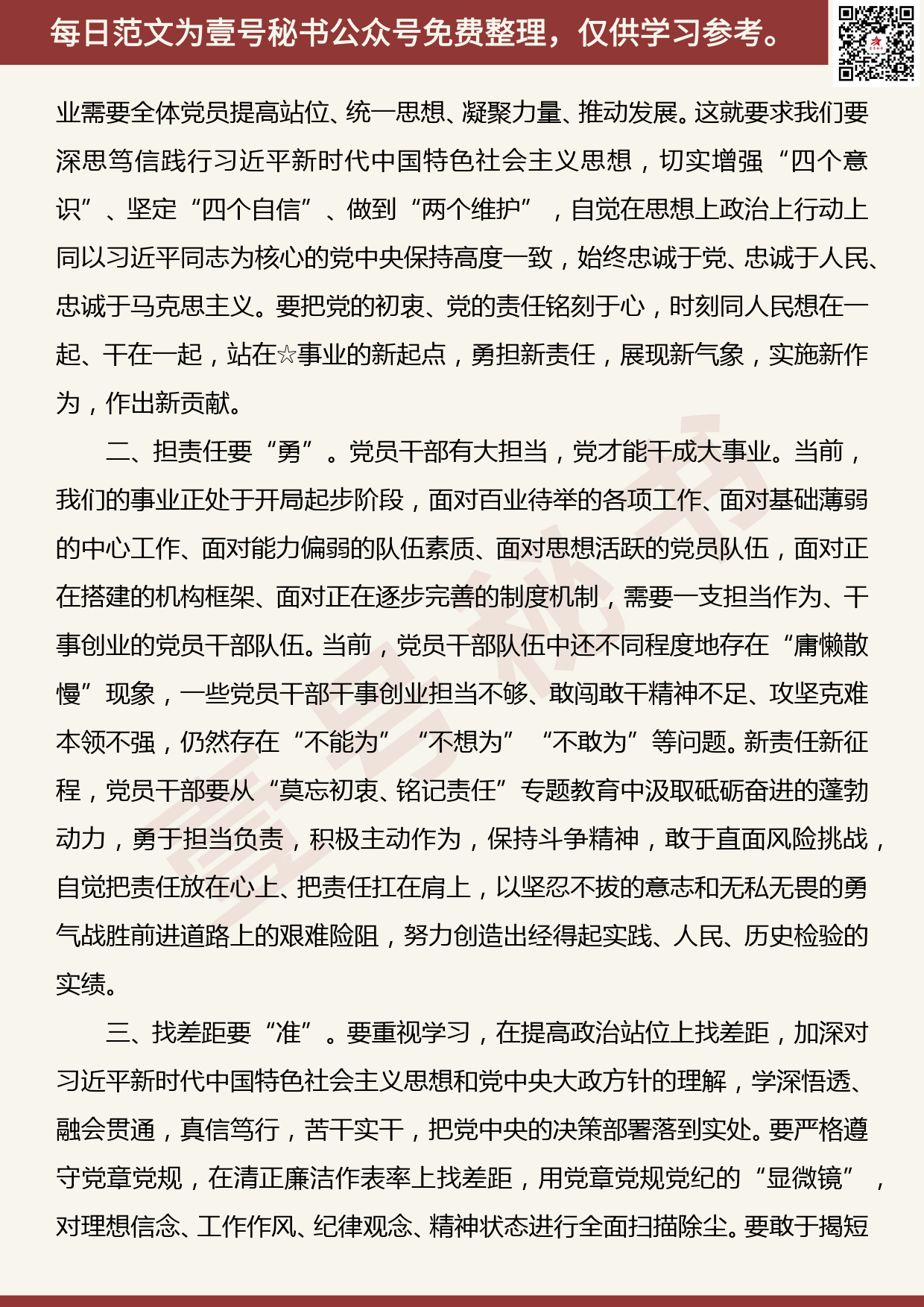 201908007【每日范文】专题党课主持词及总结讲话的几种写法套路_第2页