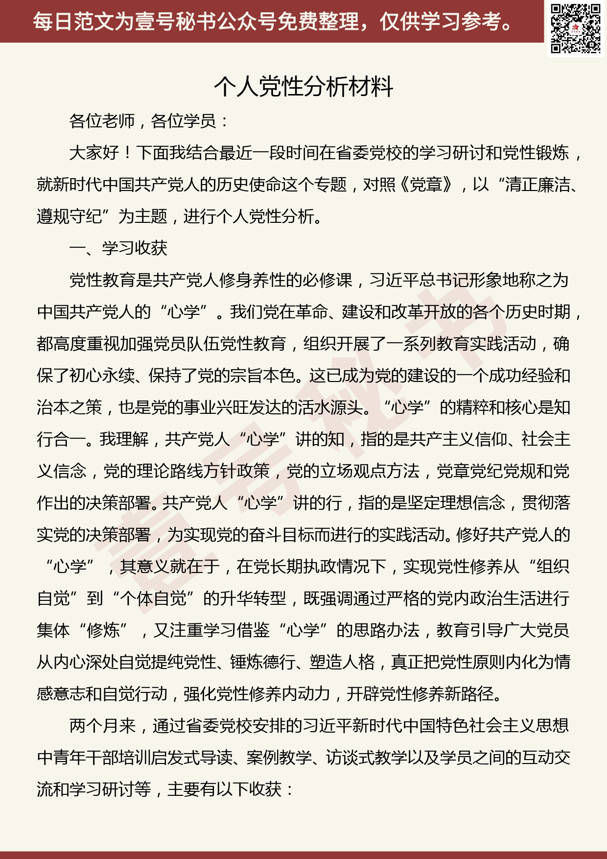 201908008【每日范文】“不忘初心 牢记使命”个人党性分析材料_第1页