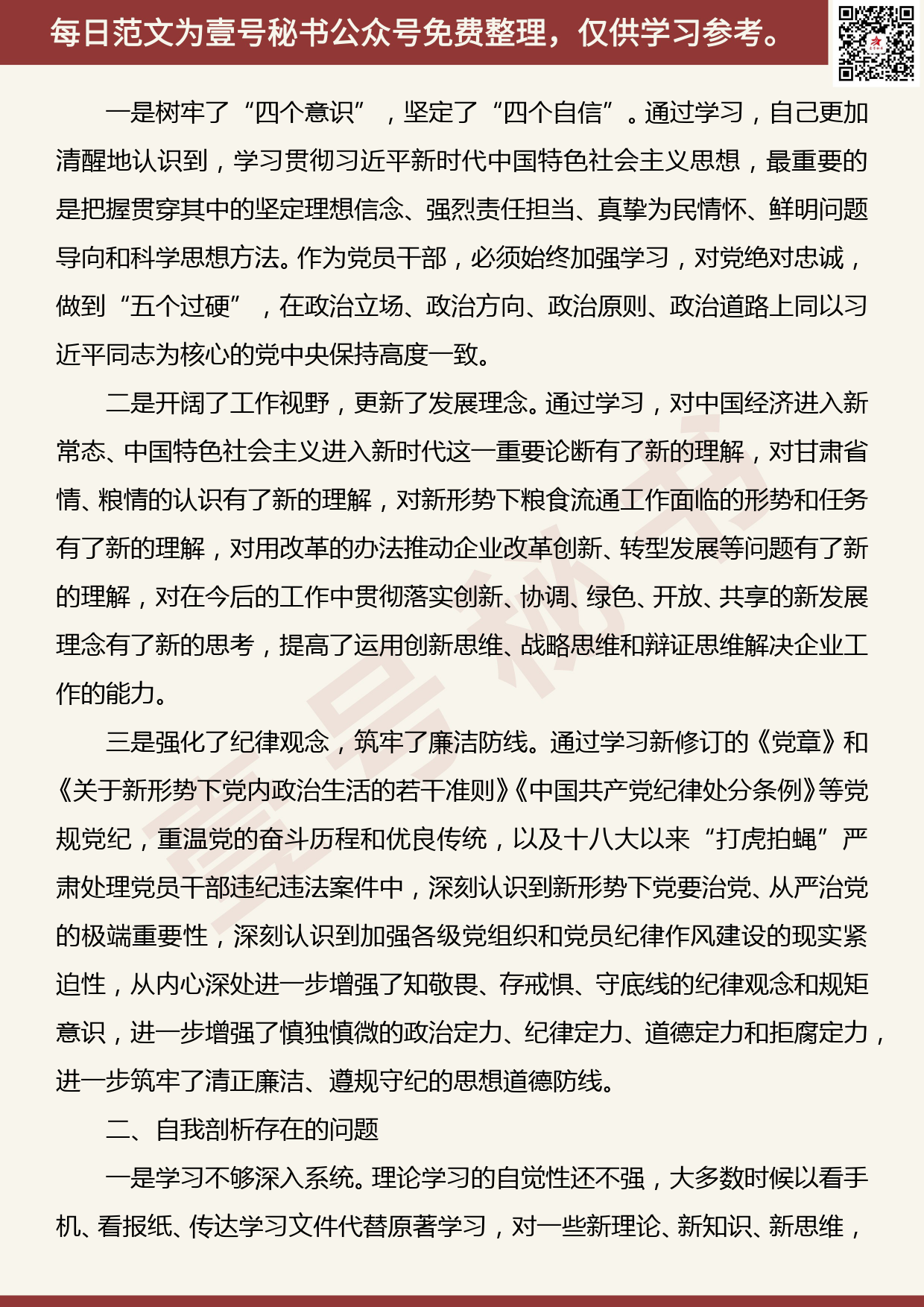 201908008【每日范文】“不忘初心 牢记使命”个人党性分析材料_第2页