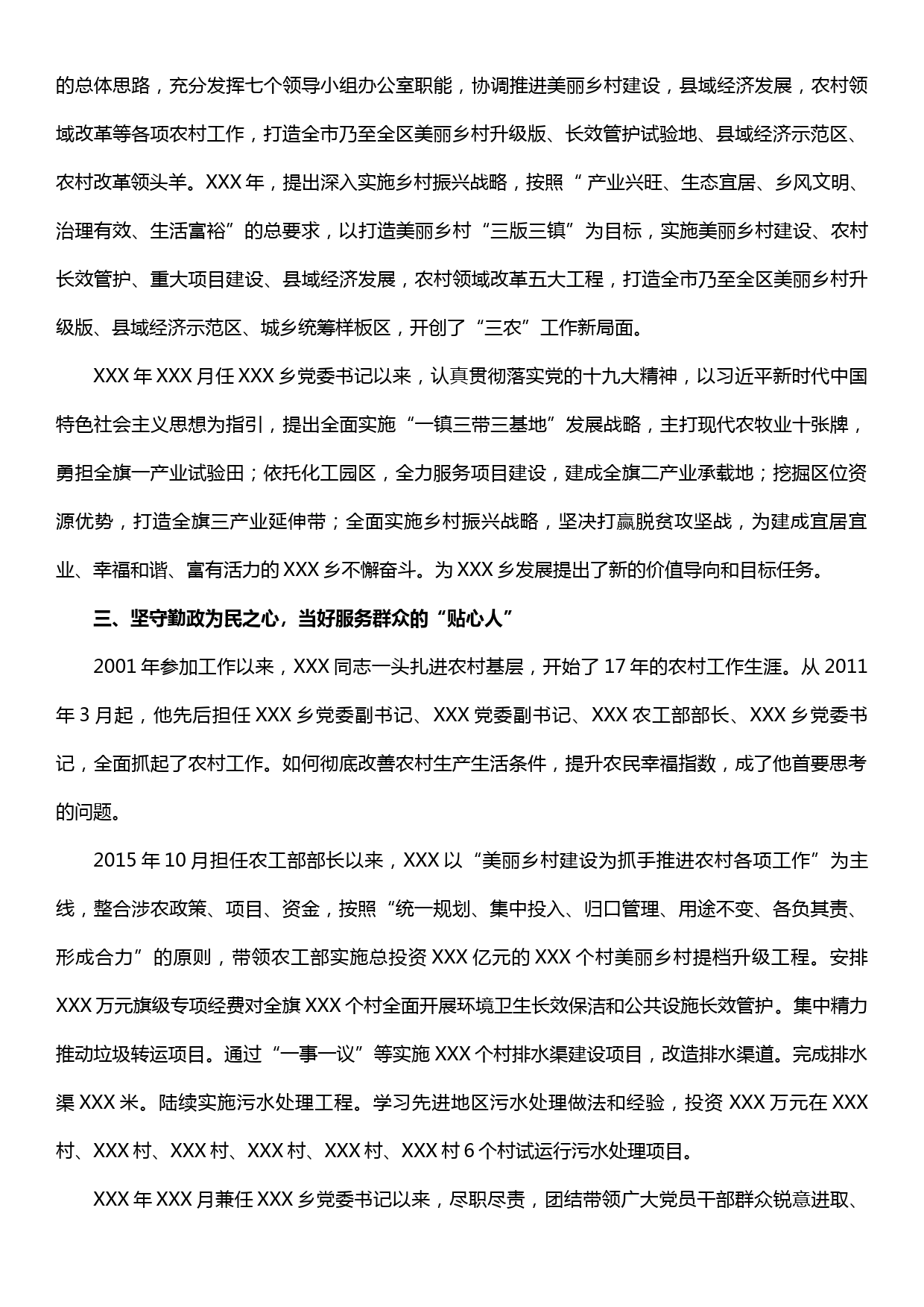 优秀共产党员XXX同志先进事迹材料_第2页