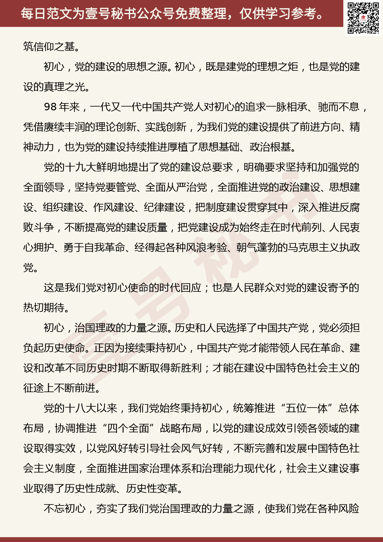 201908008【每日范文】不忘初心专题党课通用范文_第2页