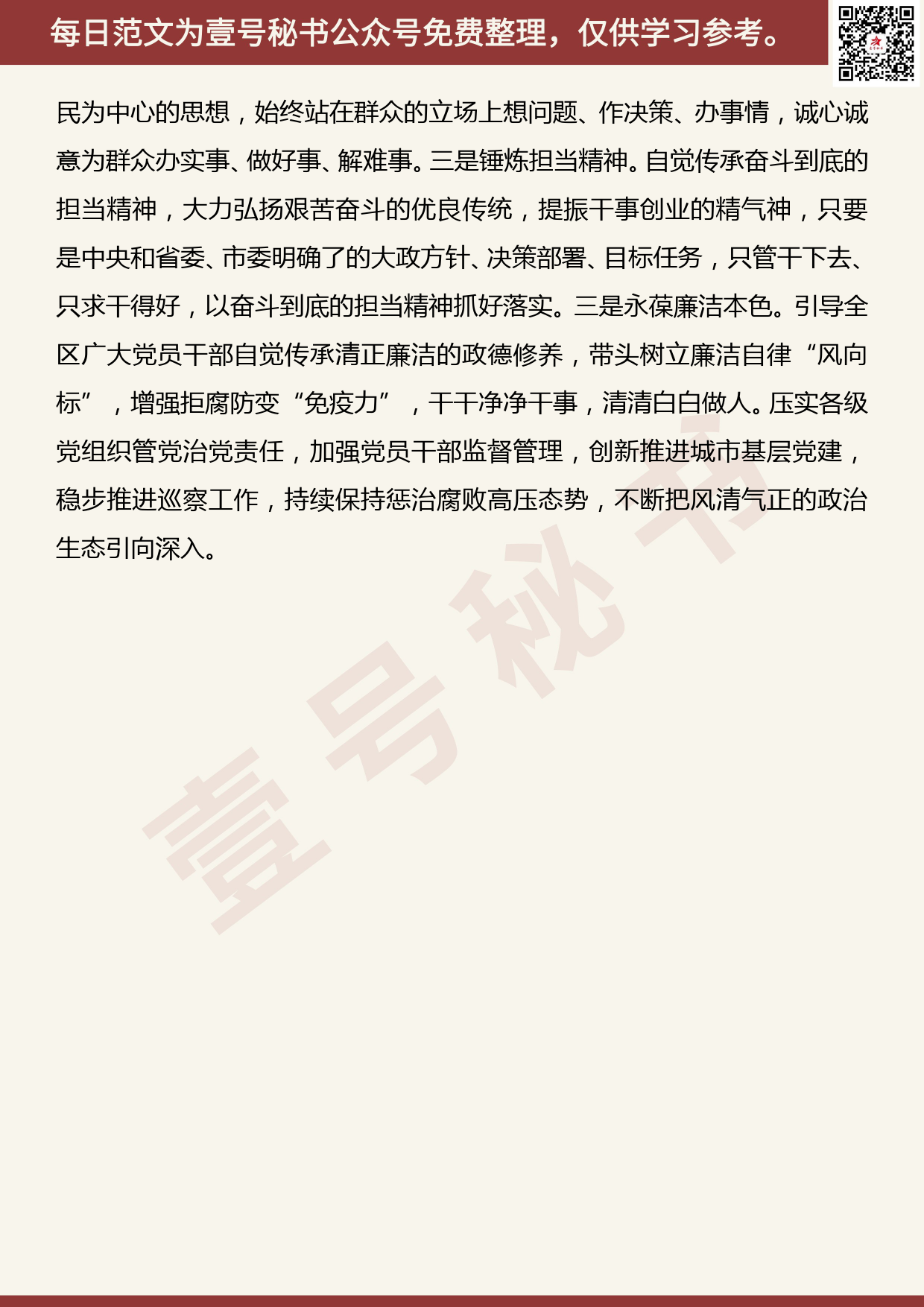 区委书记学习贯彻习近平总书记视察江西重要讲话精神心得体会_第3页