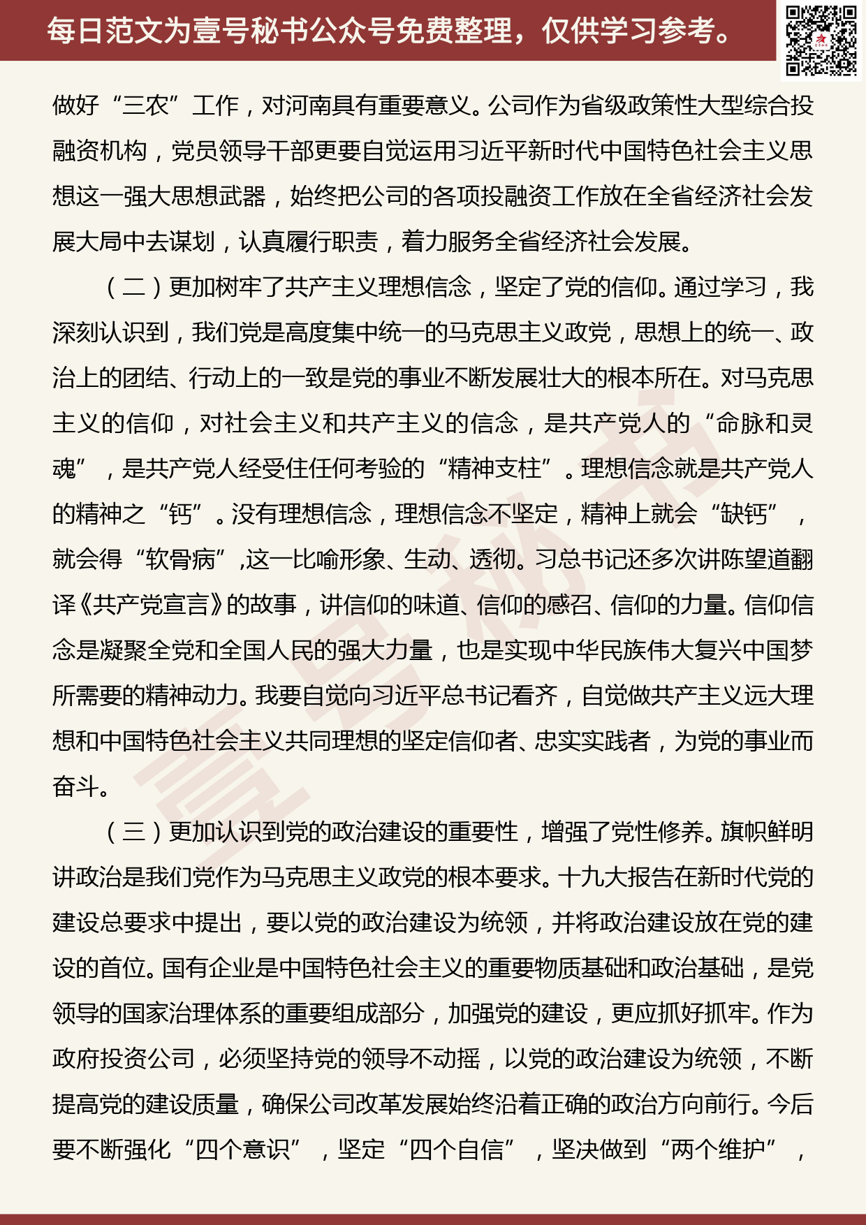 201908008【每日范文】适用各类企业的主题教育研讨发言_第2页