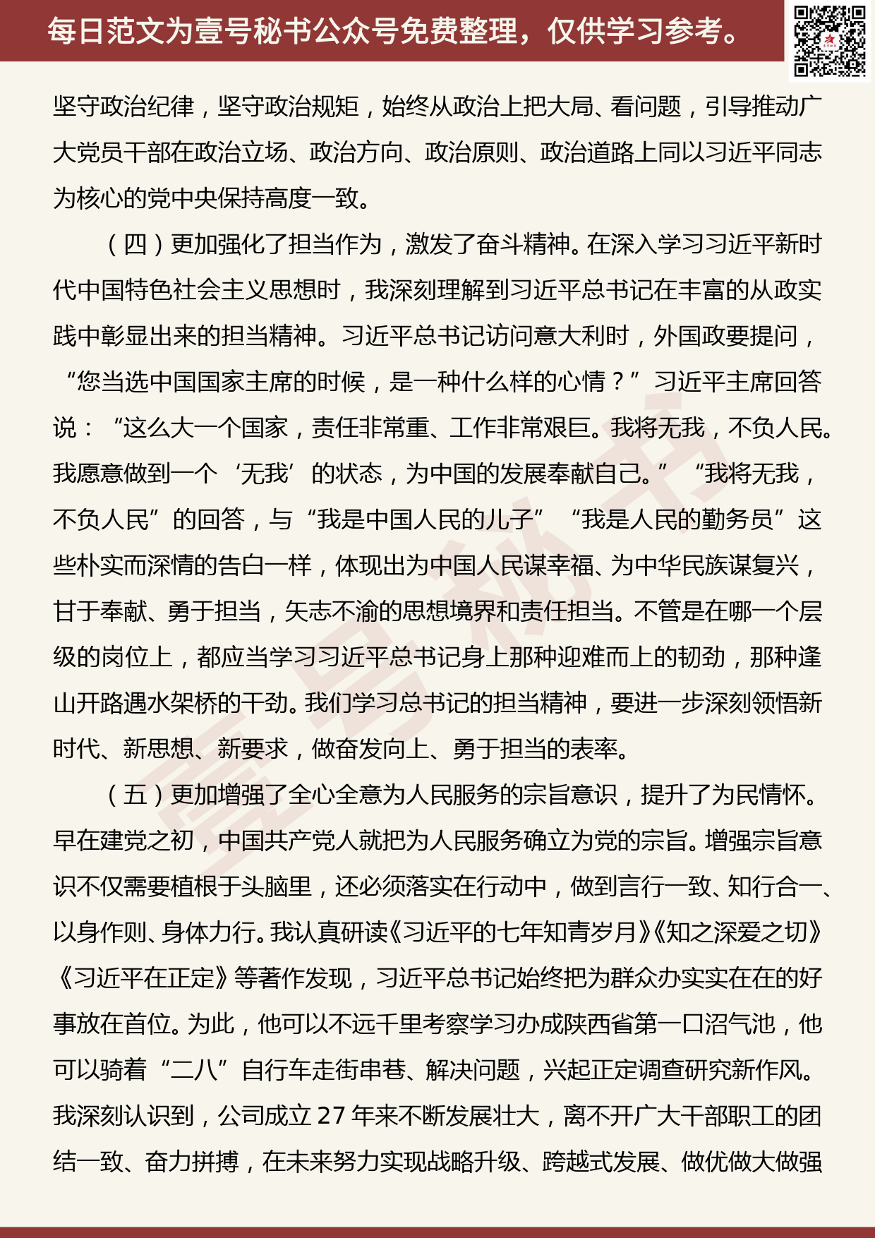 201908008【每日范文】适用各类企业的主题教育研讨发言_第3页