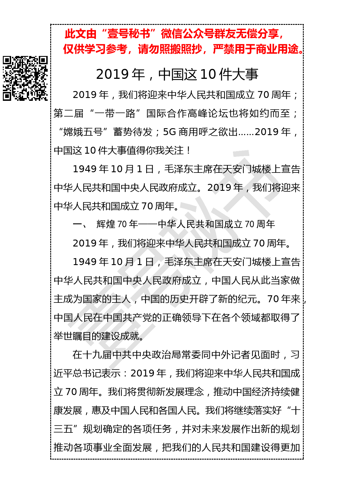 201902112019年中国十件大事_第1页