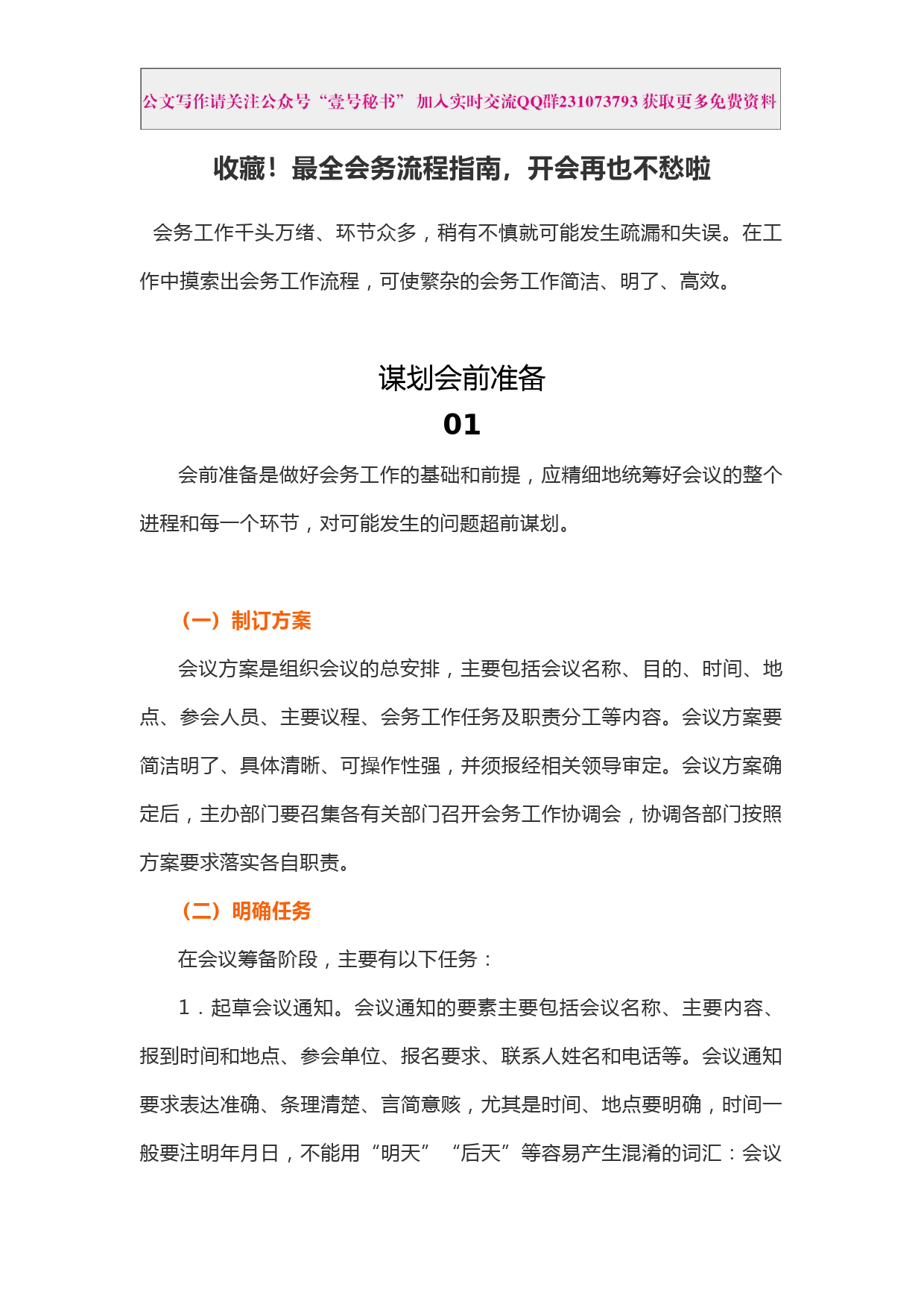 办会—最全会务流程指南_第1页