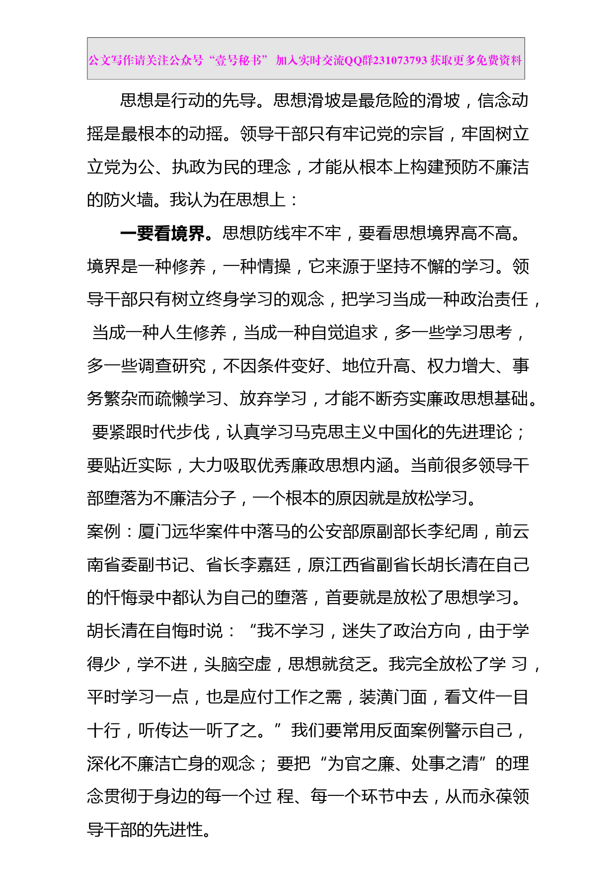 党课讲稿—党风廉政专题党课讲稿_第3页