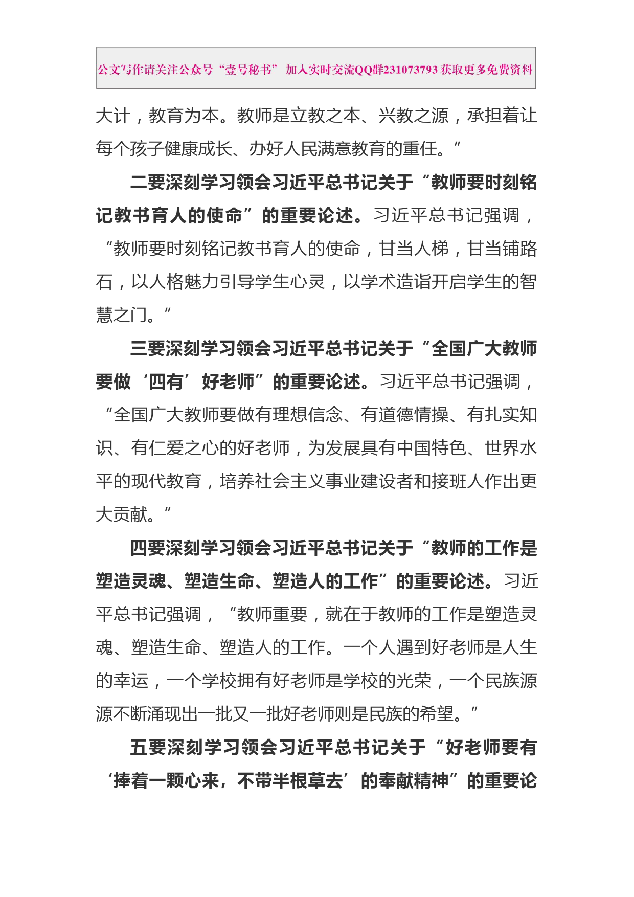 每日范文—【讲话】市委书记在全市第34个教师节表彰大会上的讲话_第2页