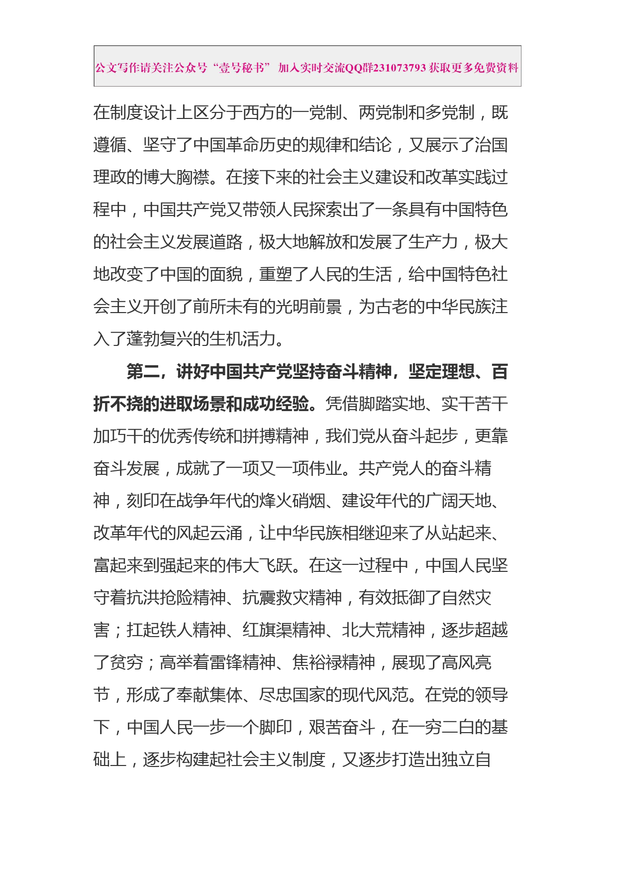 每日范文—【理论】讲好中国共产党治国理政的故事_第2页