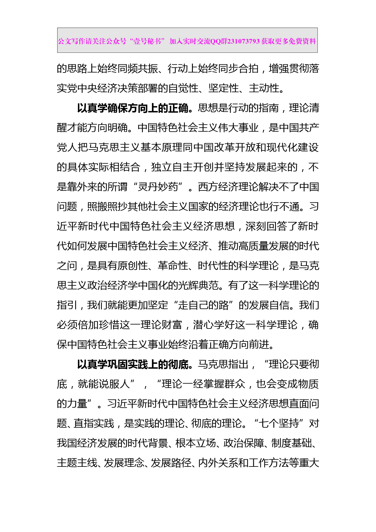 【理论】真学真懂真信真用习近平新时代中国特色社会主义经济思想_第2页