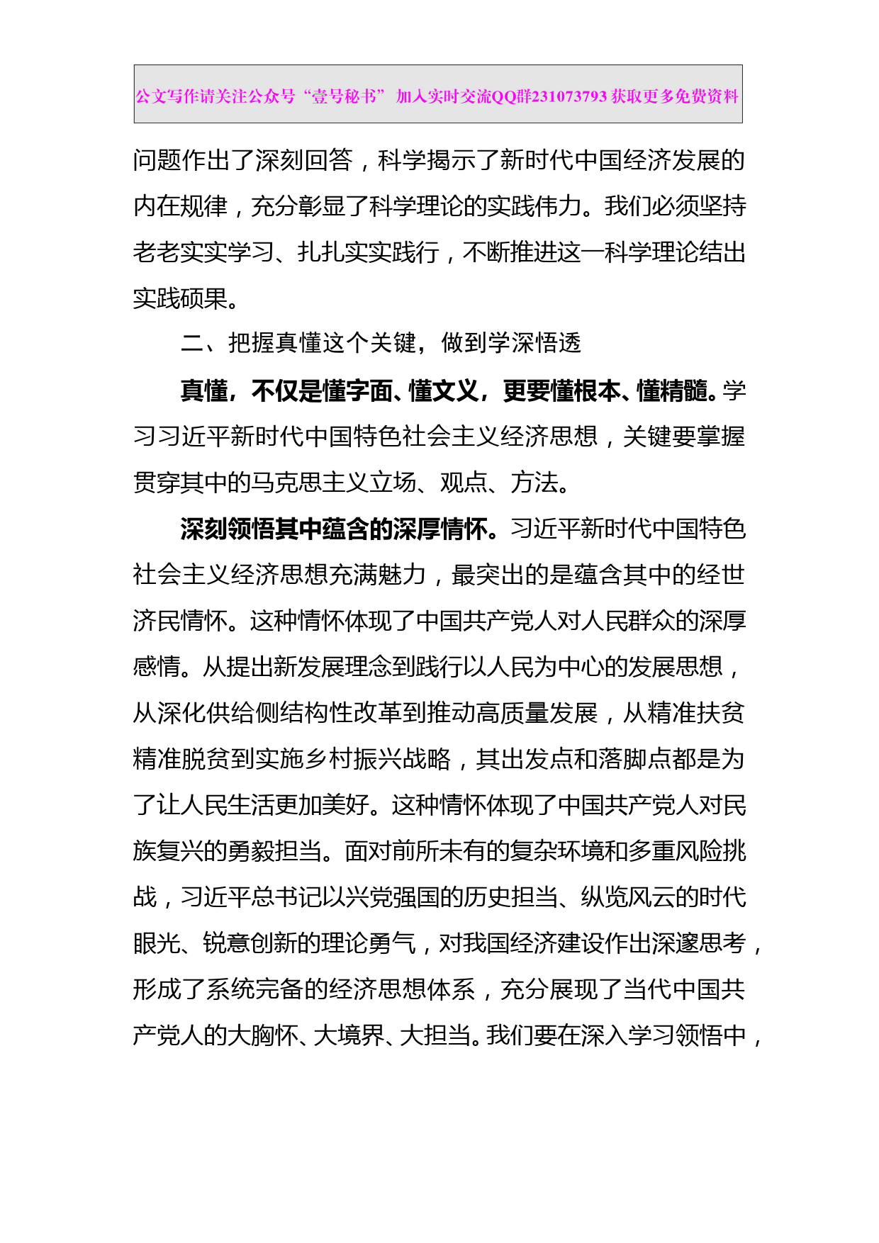 【理论】真学真懂真信真用习近平新时代中国特色社会主义经济思想_第3页