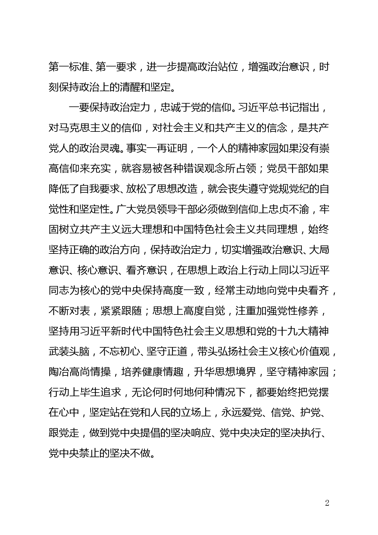 县委书记在全县警示教育大会上的讲话_第2页