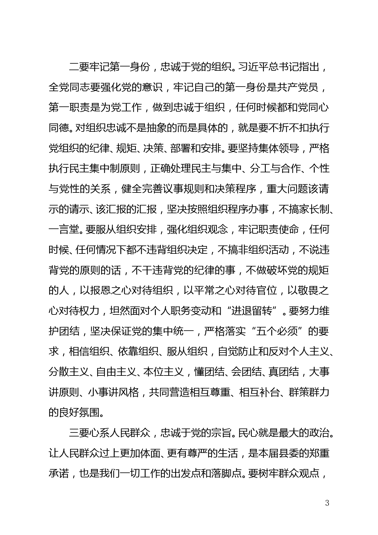 县委书记在全县警示教育大会上的讲话_第3页