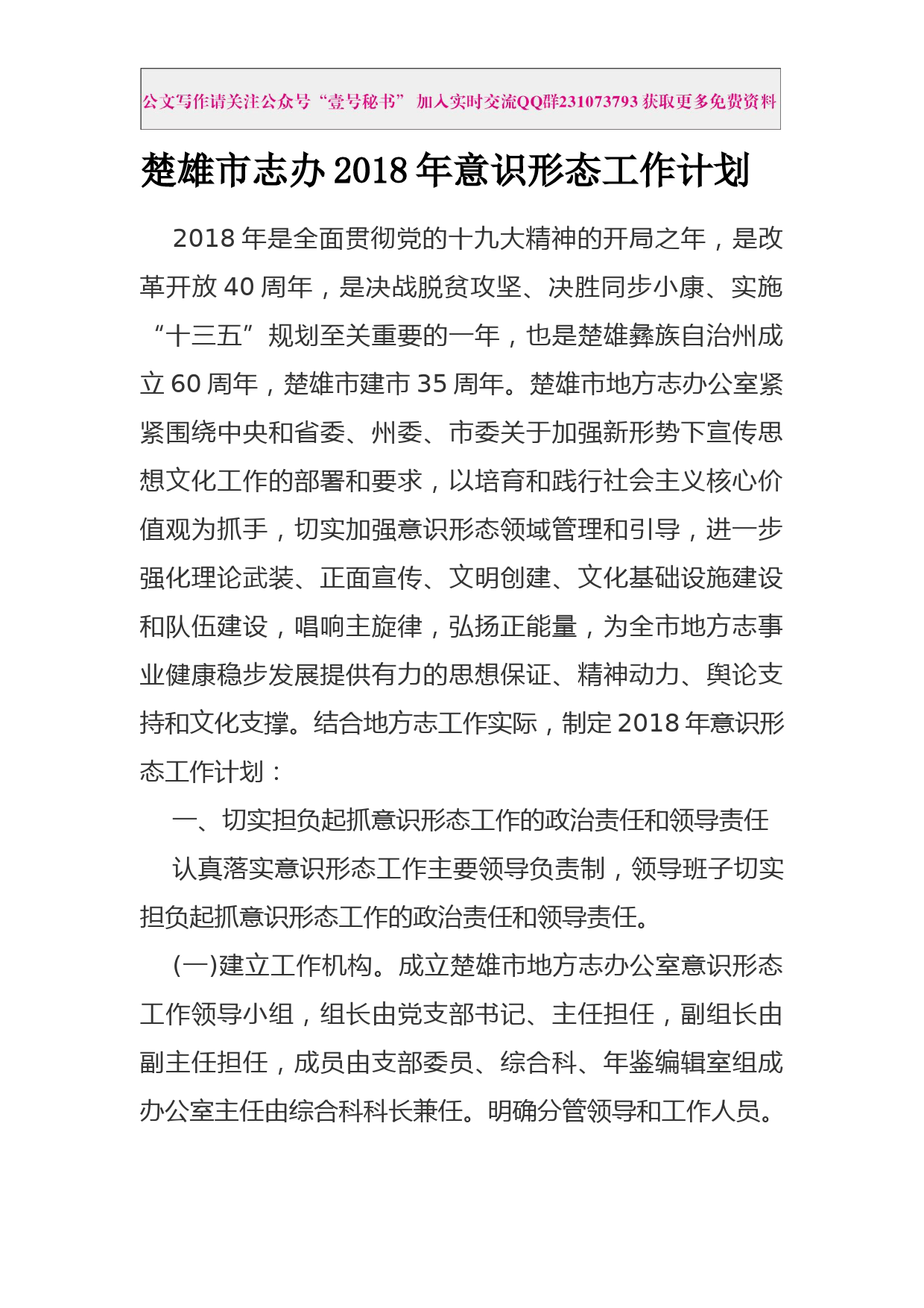 每日范文—2018年意识形态计划_第1页