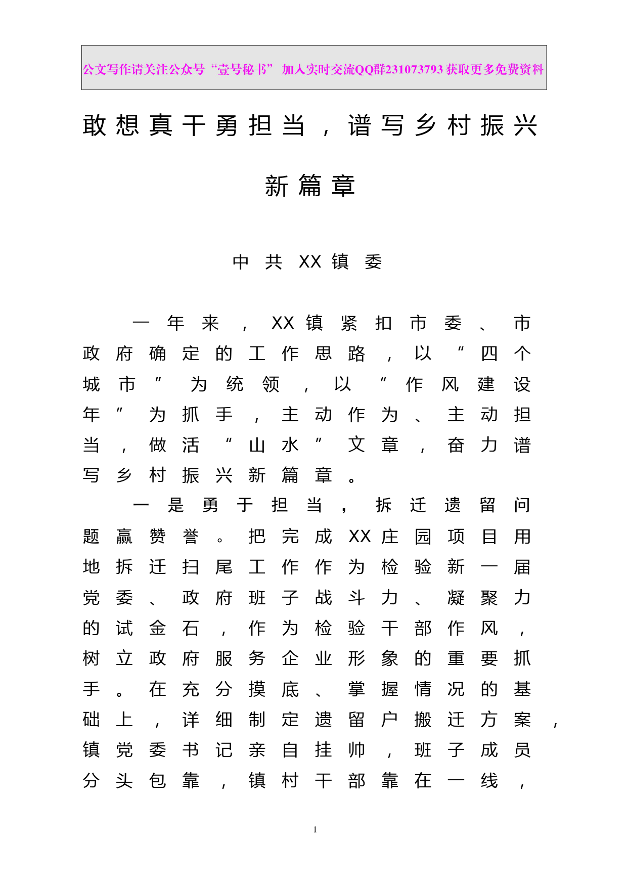 每日范文—xx镇作风建设发言典型材料_第1页