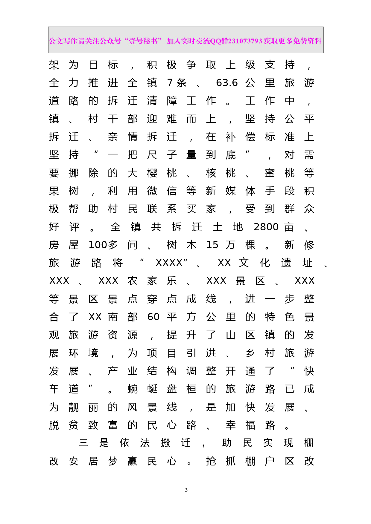 每日范文—xx镇作风建设发言典型材料_第3页