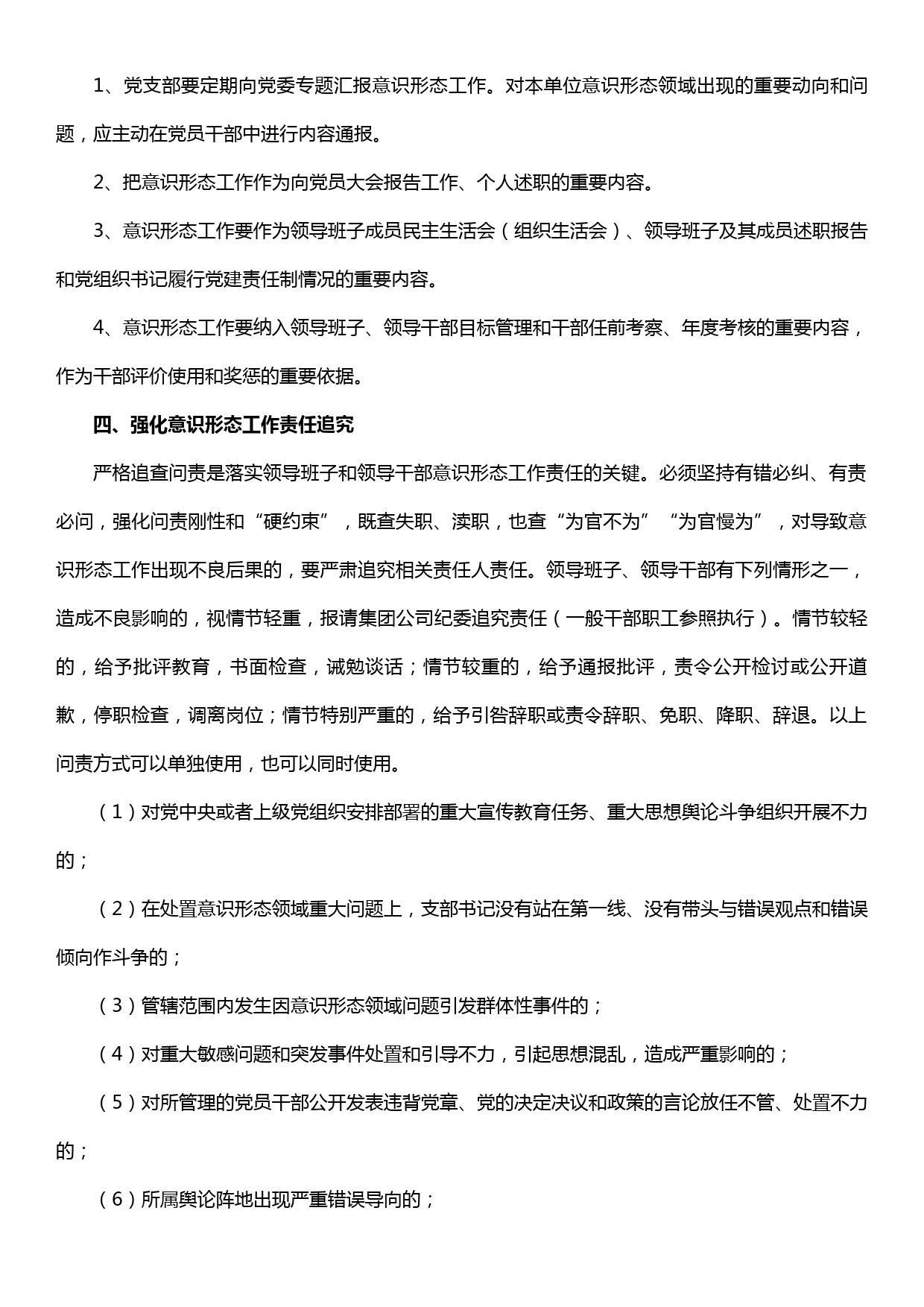 落实意识形态工作责任制的实施方案_第3页