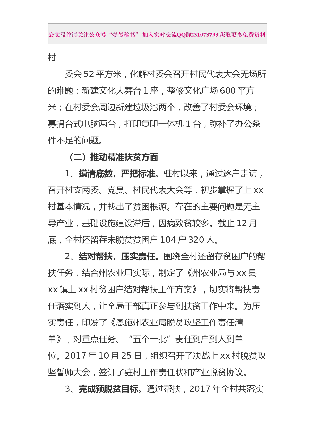 每日范文—第一书记述职述廉报告_第2页