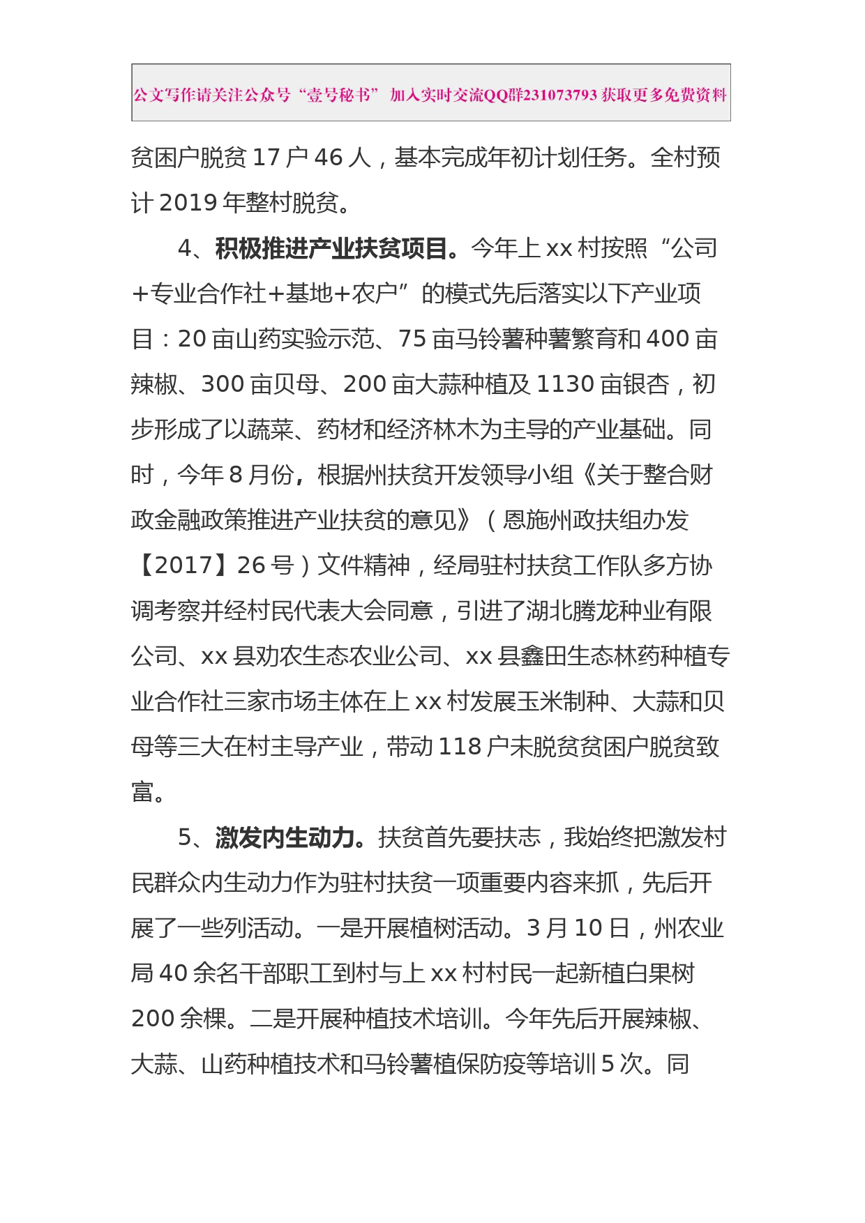 每日范文—第一书记述职述廉报告_第3页