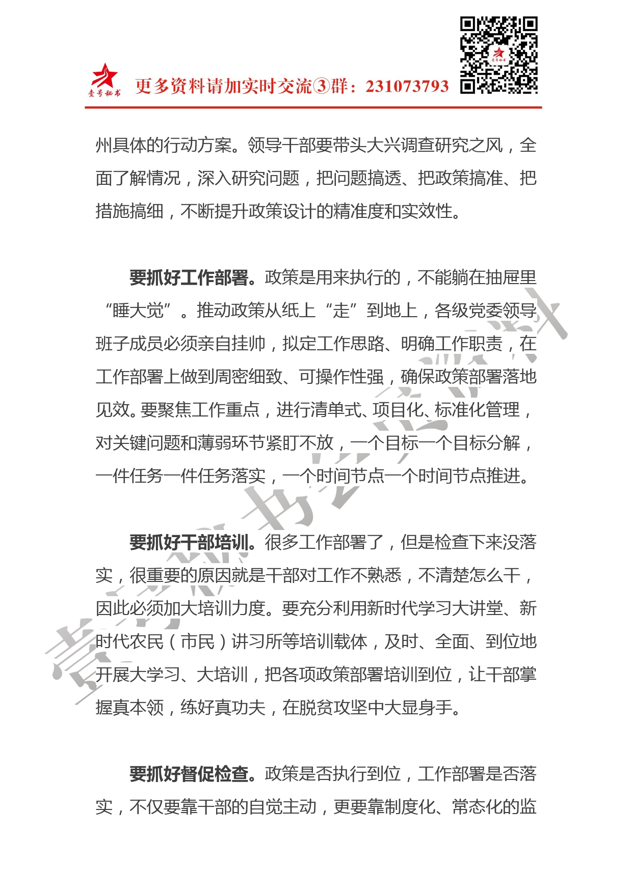 每日范文——贵州省委书记孙志刚教你用好五步工作法感恩奋进新时代_第2页