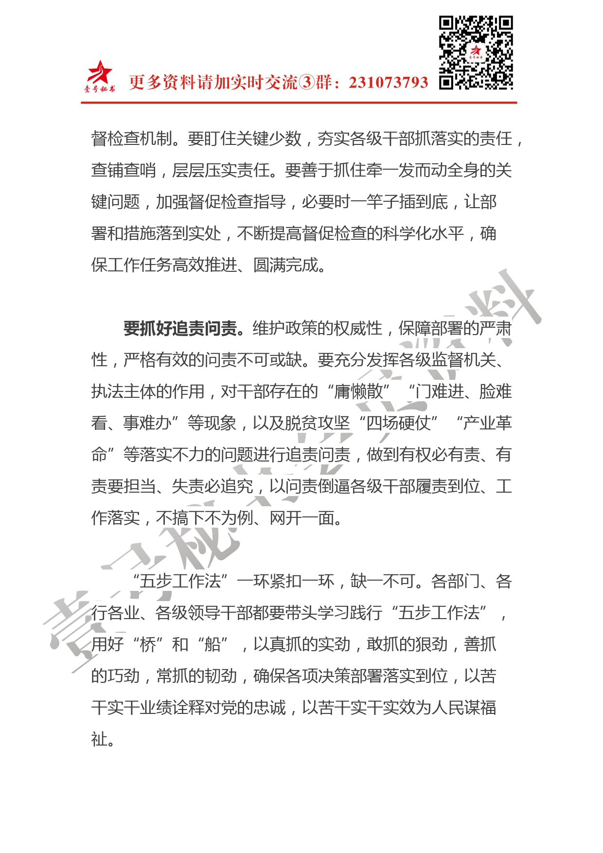 每日范文——贵州省委书记孙志刚教你用好五步工作法感恩奋进新时代_第3页