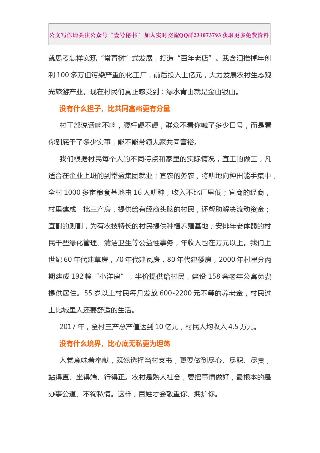 每日范文—江苏省委“寻找老支书精神”座谈会交流发言6篇_第2页