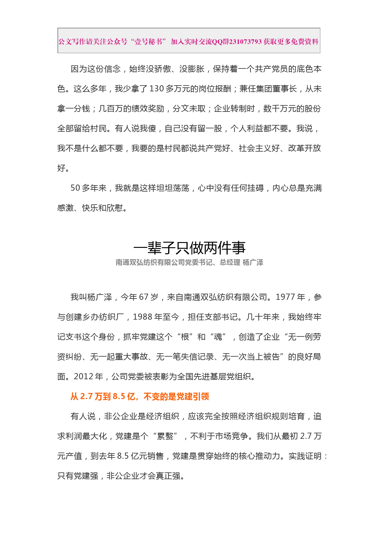 每日范文—江苏省委“寻找老支书精神”座谈会交流发言6篇_第3页