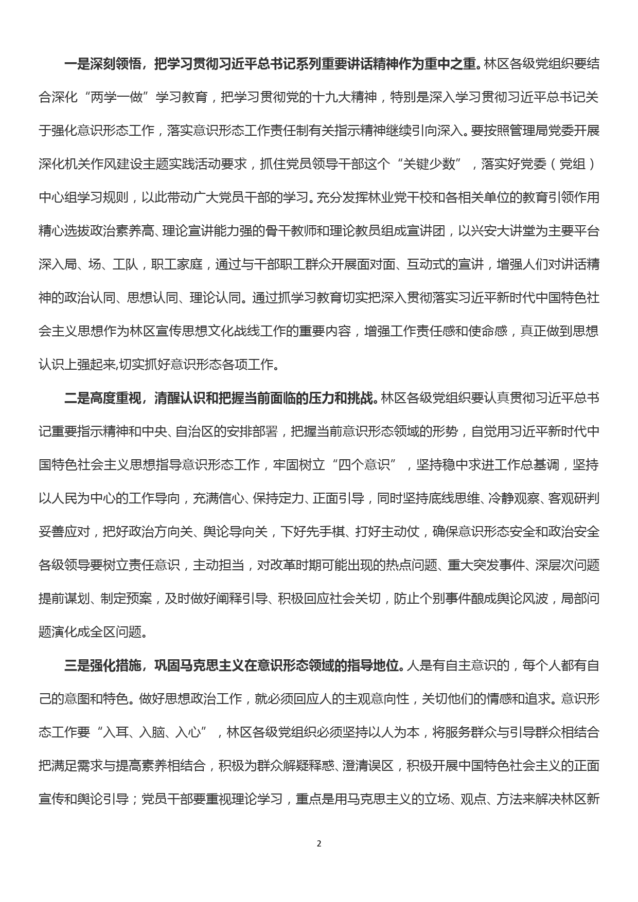 党委理论学习中心组意识形态专题研讨会发言_第2页