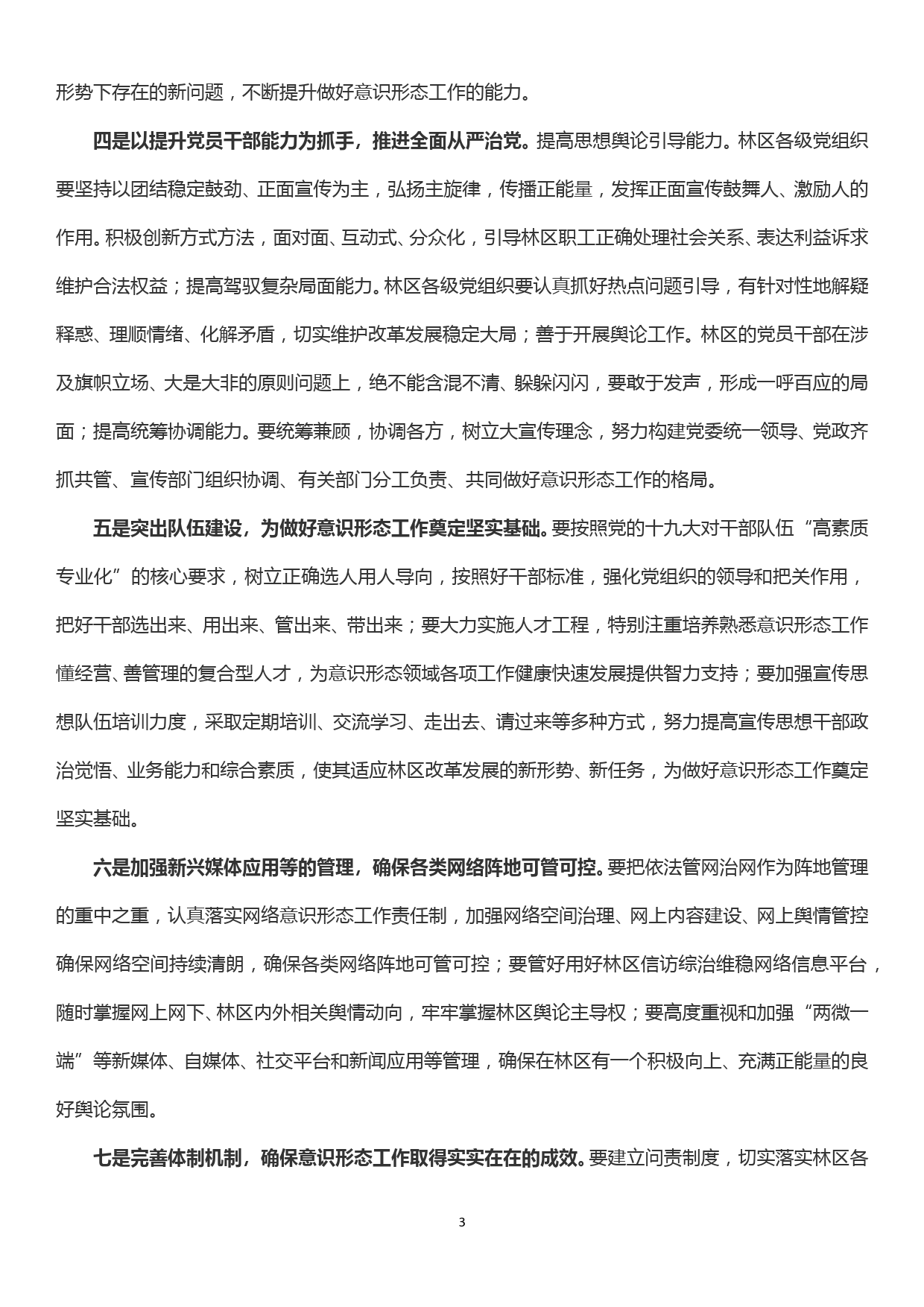 党委理论学习中心组意识形态专题研讨会发言_第3页