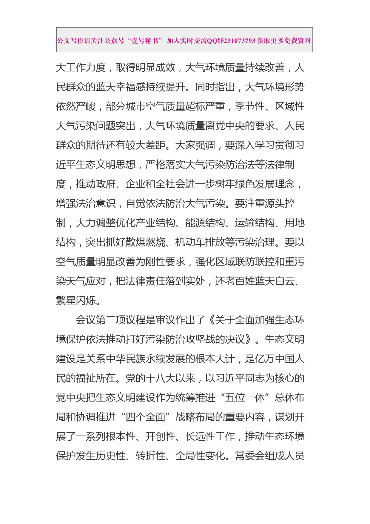 每日范文—栗战书在第十三届全国人大常委会第四次会议上的讲话_第2页