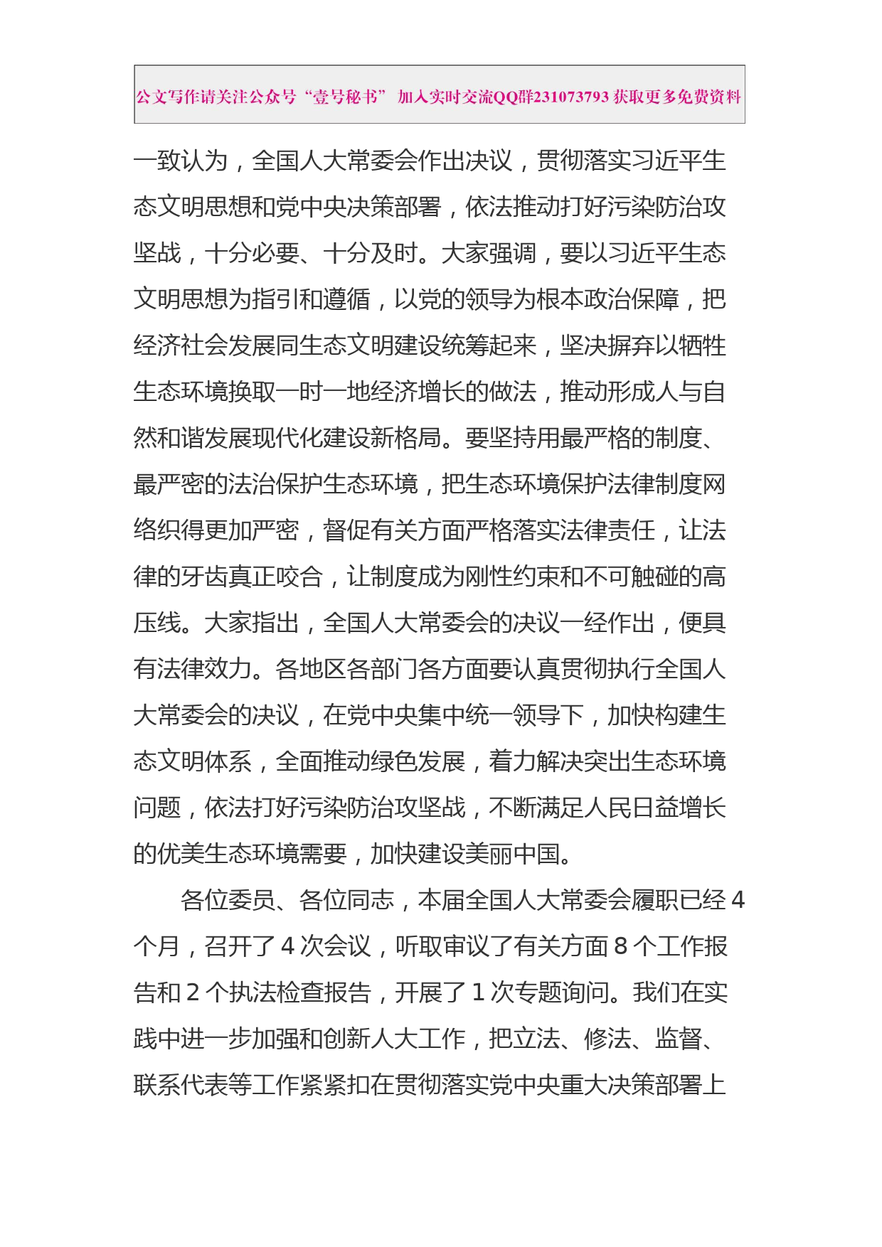 每日范文—栗战书在第十三届全国人大常委会第四次会议上的讲话_第3页