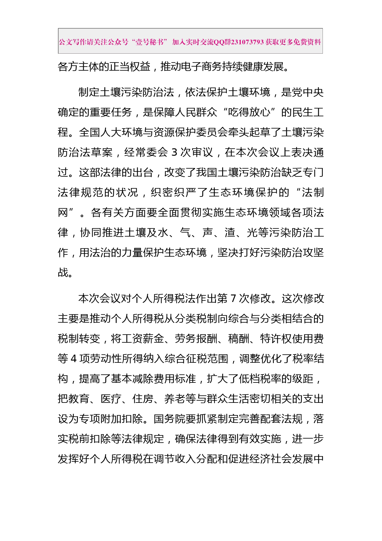 每日范文—栗战书在第十三届全国人大常委会第五次会议上的讲话_第2页