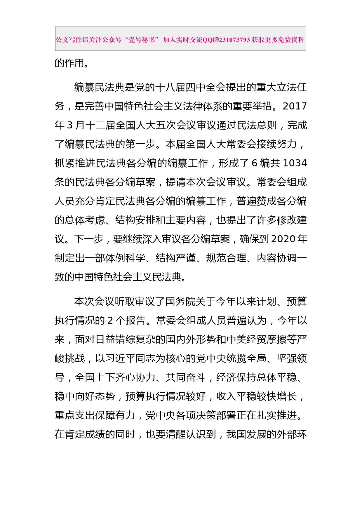 每日范文—栗战书在第十三届全国人大常委会第五次会议上的讲话_第3页