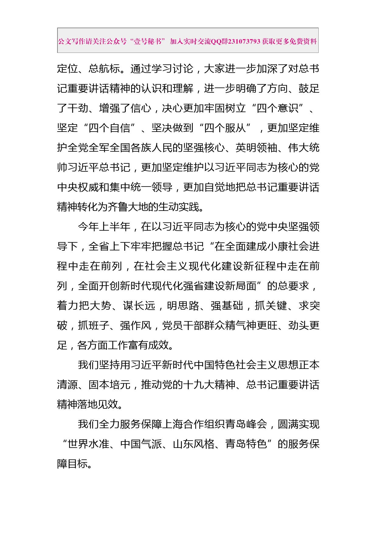 每日范文—刘家义在省委十一届五次全体会议第二次全体会议上的讲话_第2页