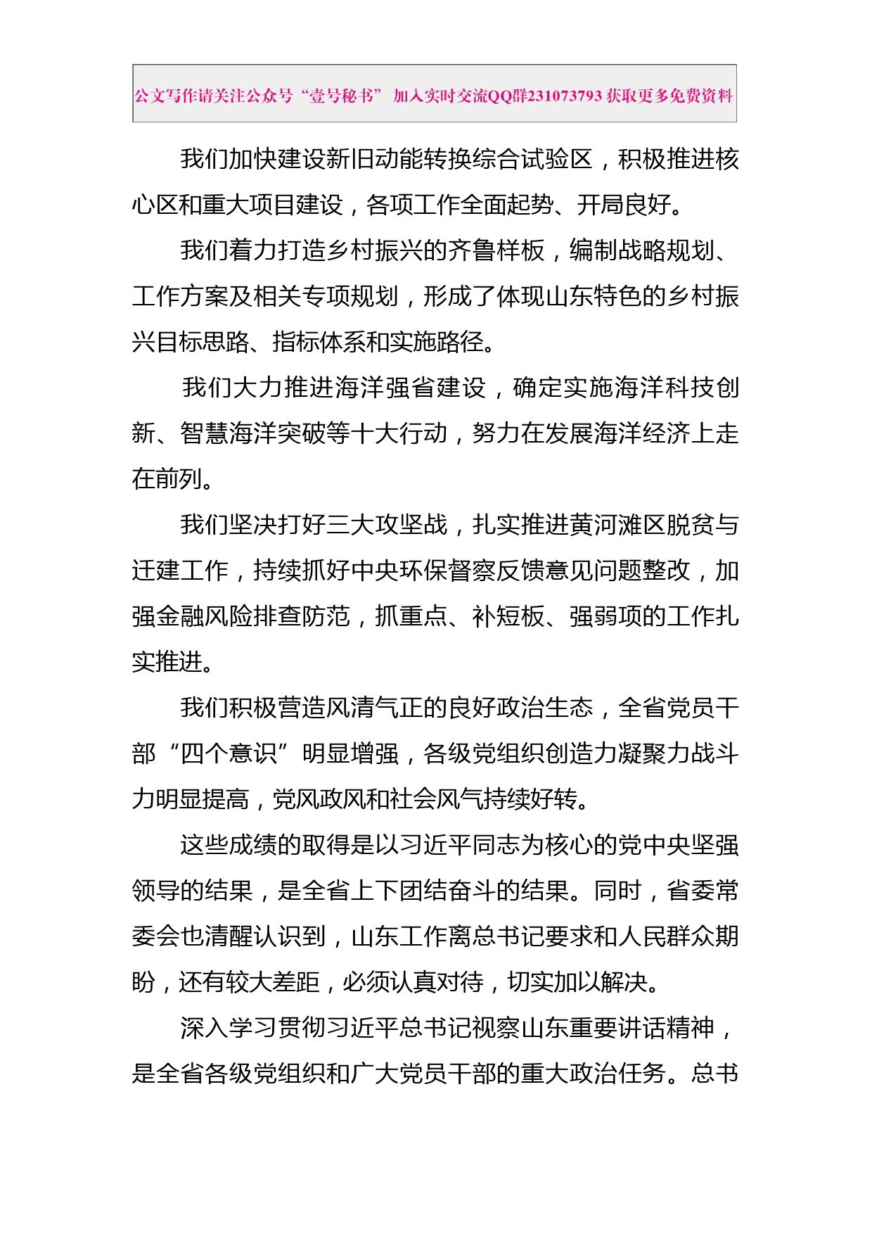 每日范文—刘家义在省委十一届五次全体会议第二次全体会议上的讲话_第3页