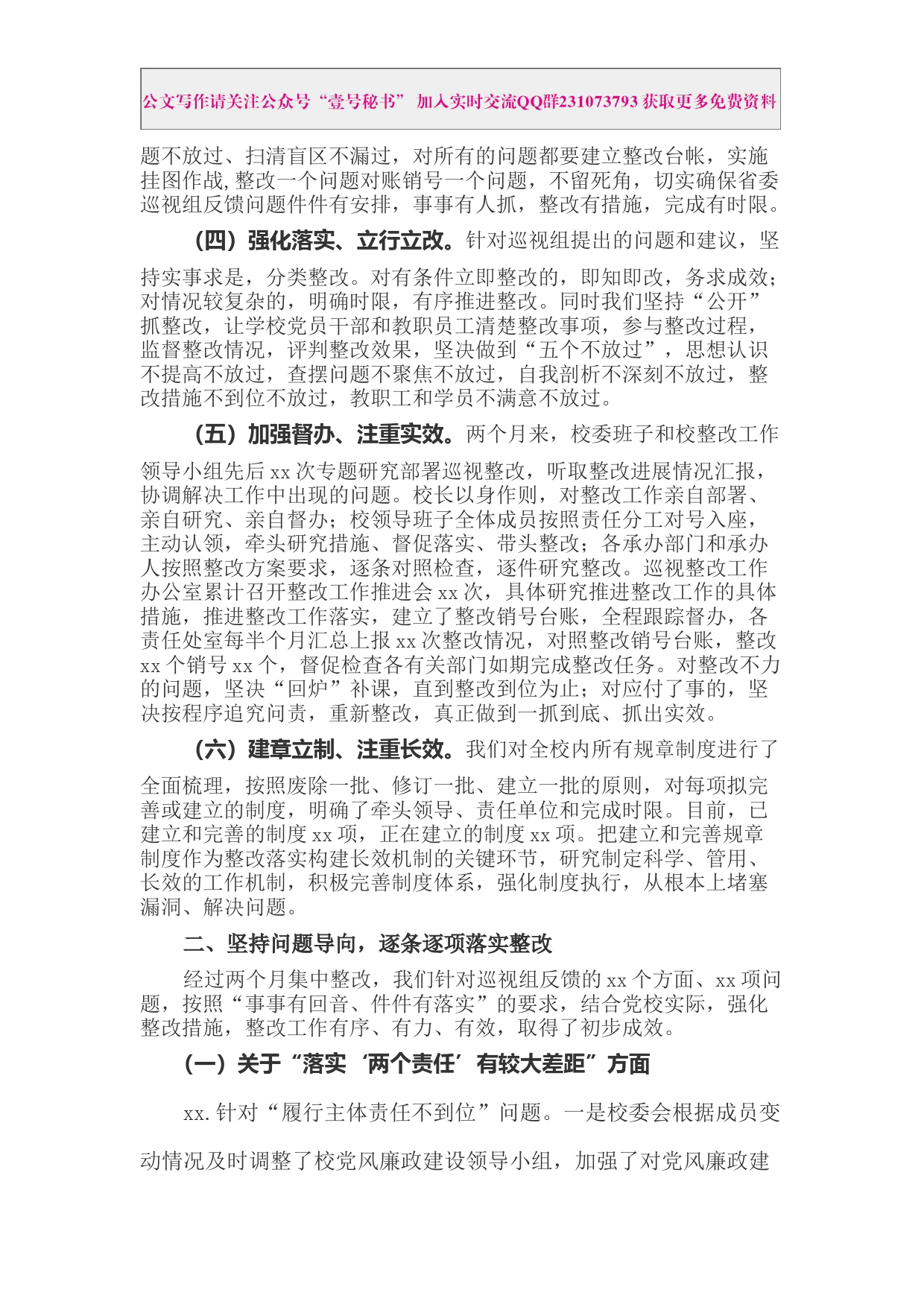 每日范文—落实省委选人用人整改情况报告_第2页