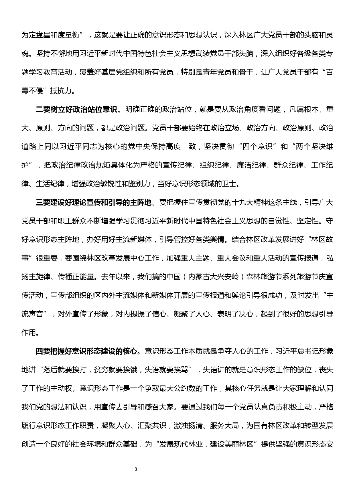 党委理论学习中心组意识形态专题研讨会发言_第3页