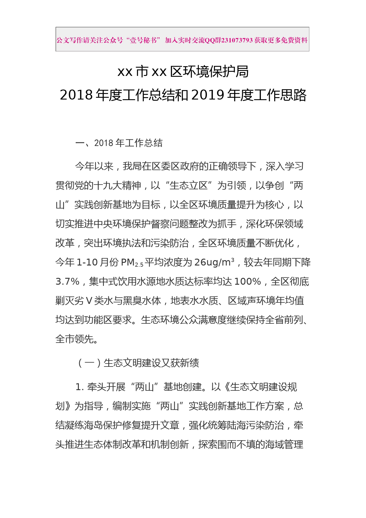 每日范文—区环保局2018年总结及2019年工作思路_第1页