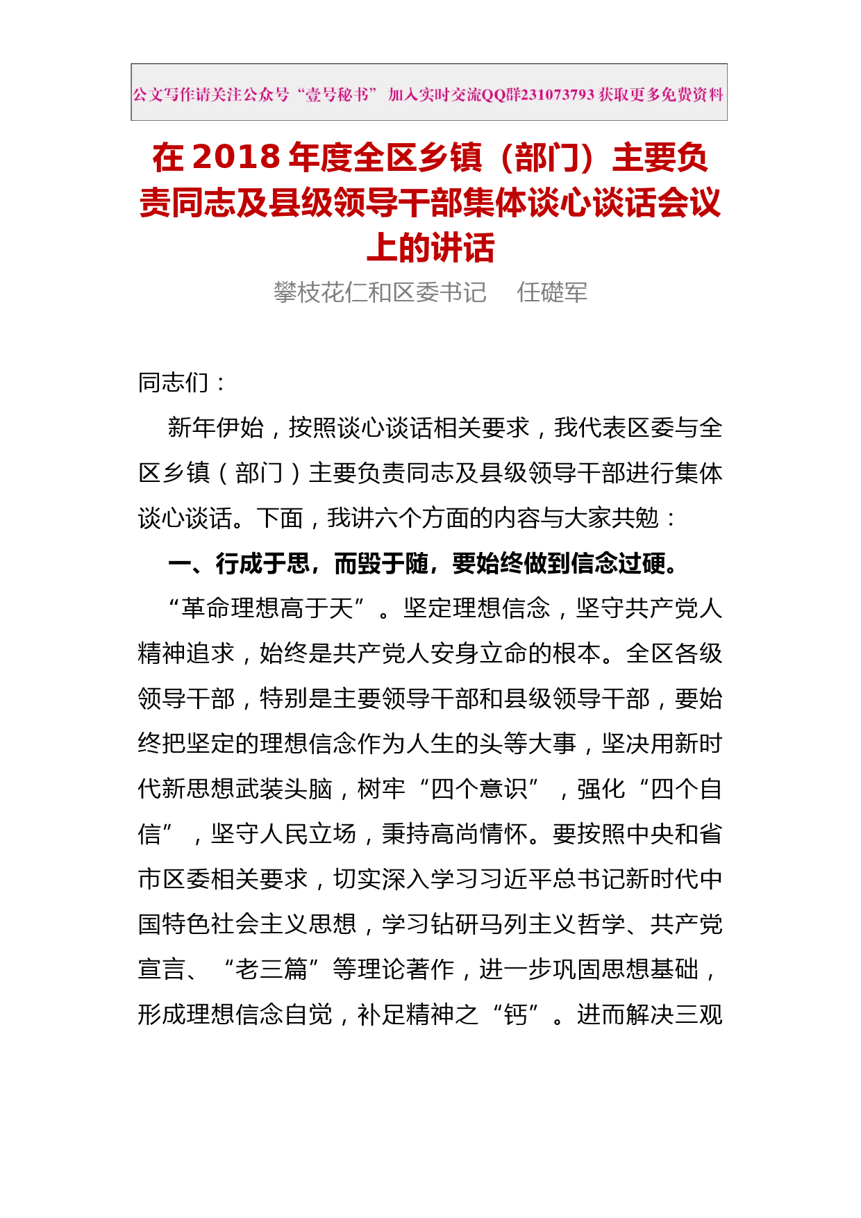 每日范文—区委书记集体谈心谈话会议上的讲话_第1页